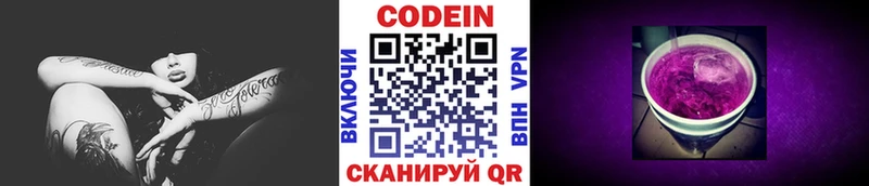 Кодеин напиток Lean (лин) наркошоп Облучье